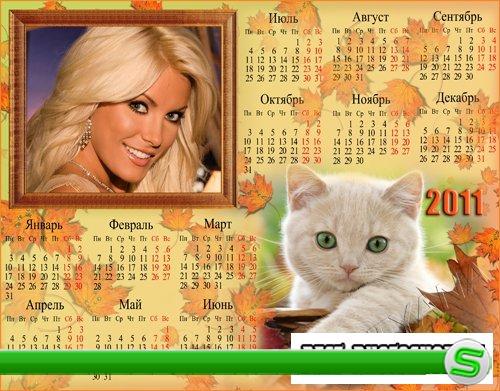 Календарь на 2011 год - Осень и кот