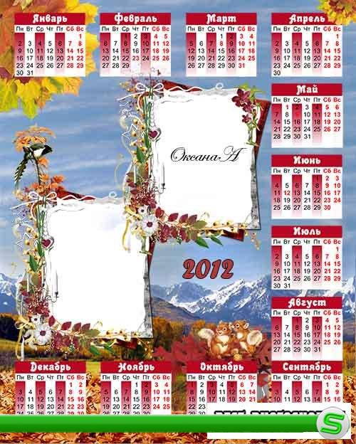  Календарь на 2012 год для фотошоп – Красавица осень 