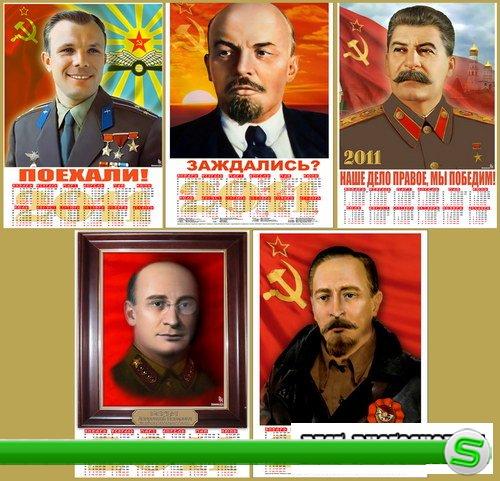 Календарь 2011 СССР