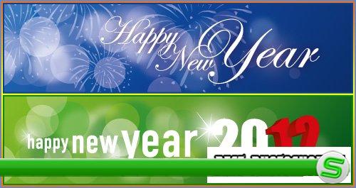 Векторный Баннер - Happy New Year 2012!