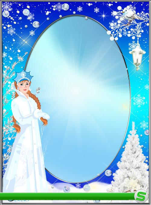 Новогодняя рамка для фото - Снежная гостья Cнегурочка