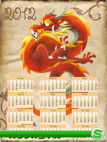 Календарик на 2012 год с драконом