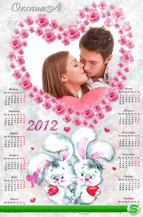 Календарь ко Дню Влюбленных на 2012 год - Зайка моя  