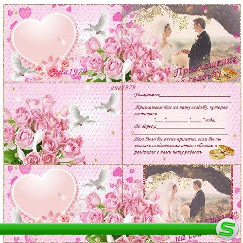Приглашение на свадьбу - Нежные розы