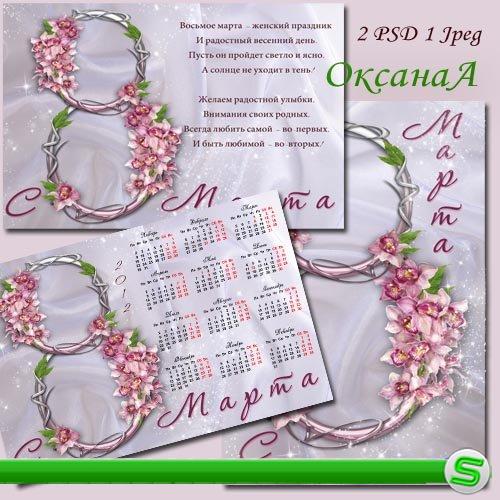 Набор из календаря, рамочки для фото и открытки для поздравления к 8 марта - Орхидеи