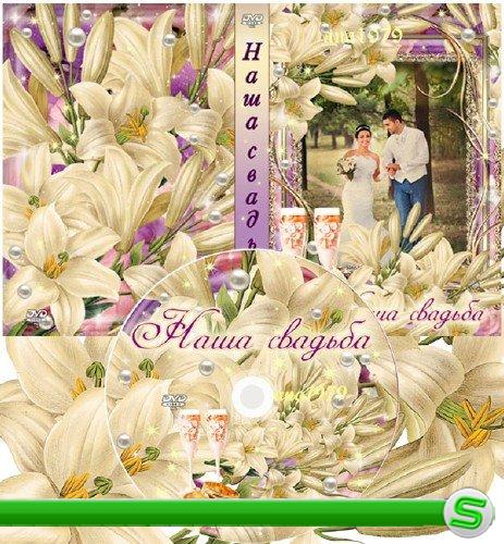 Обложка для ДВД - Свадебные лилии