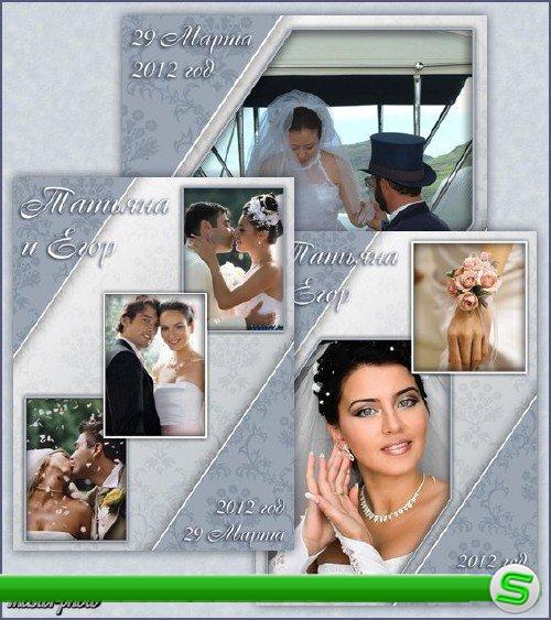 Набор свадебных рамок для фотошопа - Наша свадьба №2