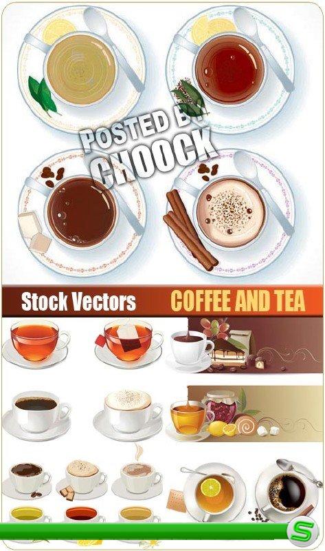 Кофе и чай - векторный клипарт