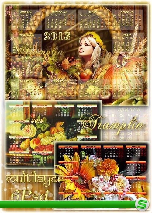Красивые многослойные календари-натюрморты на 2013 год – Пусть изобильным будет год