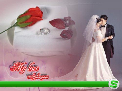 PSD исходник - My love only for you!