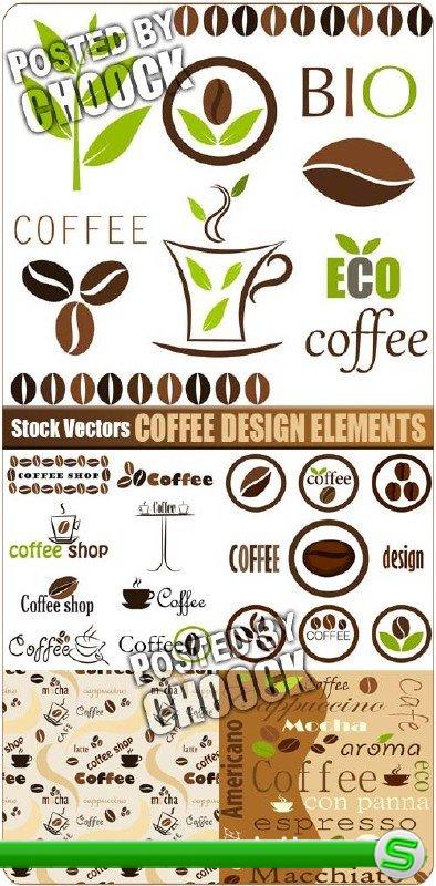 Элементы дизайна с темой кофе - векторный клипарт