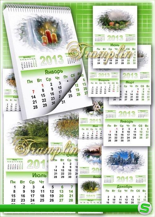 Многослойный настенный календарь по месяцам на 2013 -  Времена года