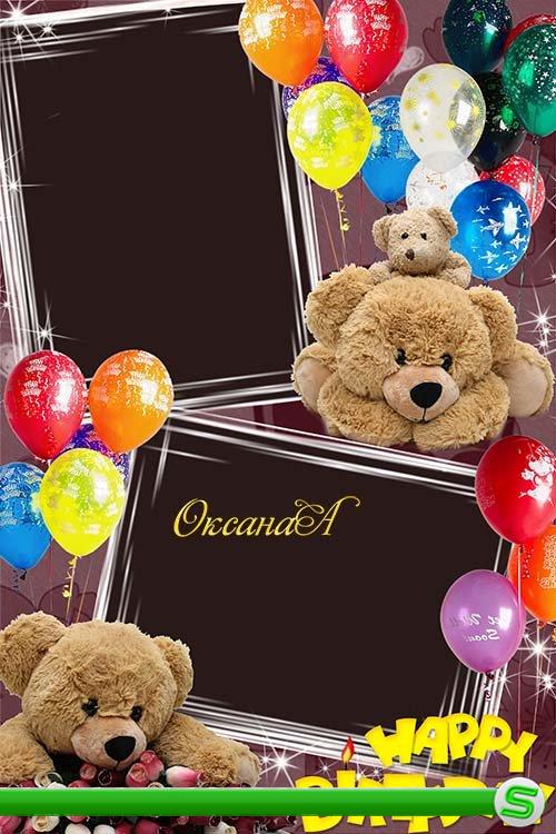 Рамка на день рождения ребенка на 2 фото  - Мишка Тедди и миллион воздушных шариков  