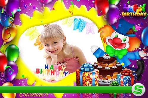 Детская рамка с клоуном и воздушными шарами – С днём рождения, малыш!  