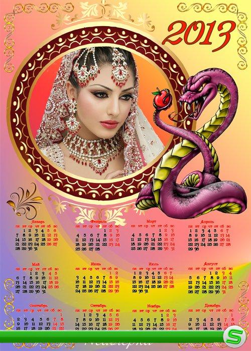 Календарь на 2013 год – Змей искуситель  