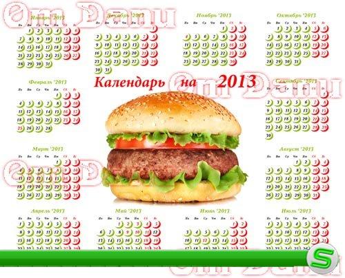 Календарь на 2013 год - Fast food