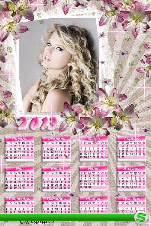 Календарь – рамка на 2013 год – Аромат лилий 