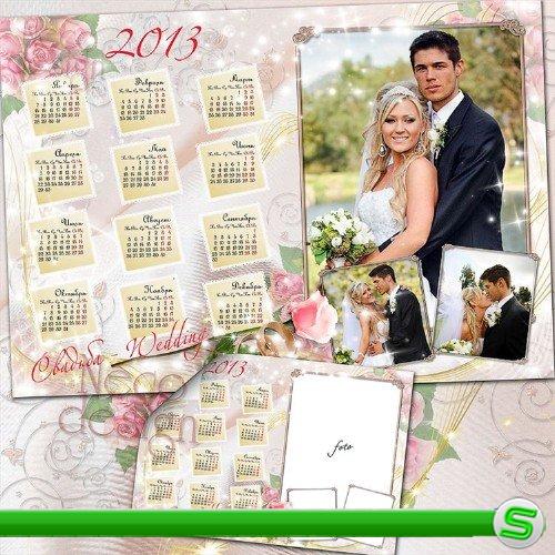 Свадебный нежный календарь с рамками на три фотографии на 2013 год 