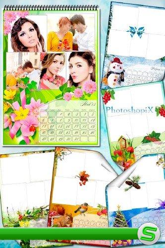Перекидной календарь на 2013 год – Двенадцать месяцев