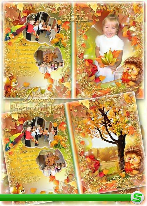 DVD обложка, DVD диск – Осенний утренник в детском саду