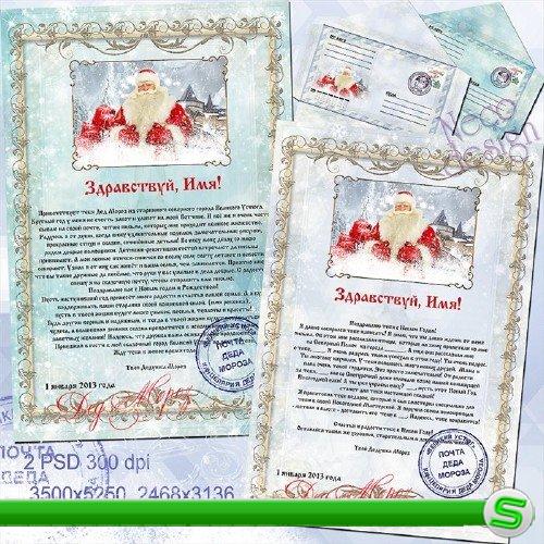   Новогодний PSD шаблон с конвертом - Поздравительное письмо от Деда Мороза    