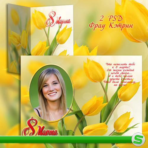 Поздравительная открытка на  8 марта с жёлтыми тюльпанами