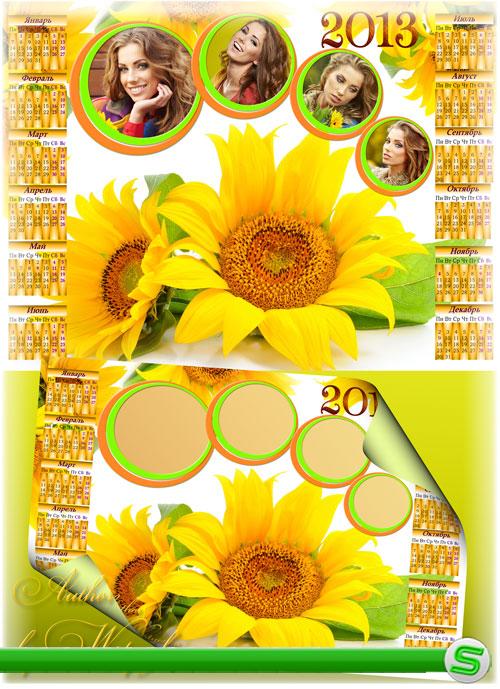 PSD  Календарь 2013 с вырезом для фото - Солнечные цветы подсолнухи 