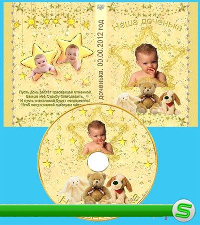 Обложка DVD и задувка на диск –  Наша доченька
