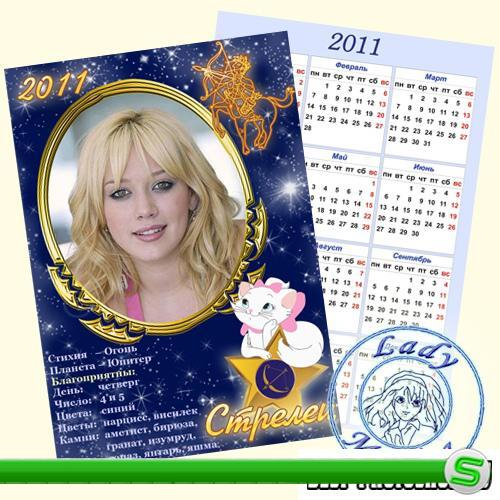 Карманный календарик на 2011 год - Знаки Зодиака. Стрелец