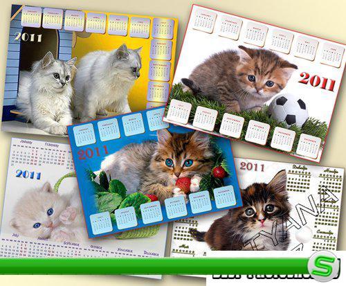 Сборник календарей на 2011 год - Милые котики