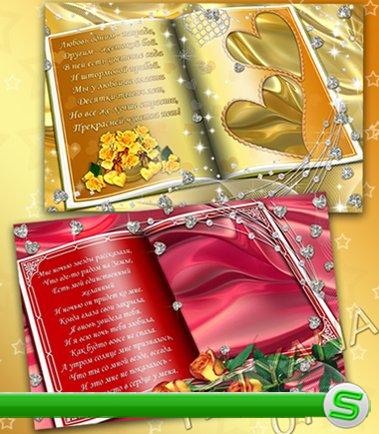 Рамочки для фотошоп - Книги со стихами для влюбленных