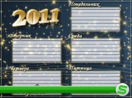 Расписание уроков 2011 (2)
