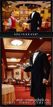 Официант - Waiter