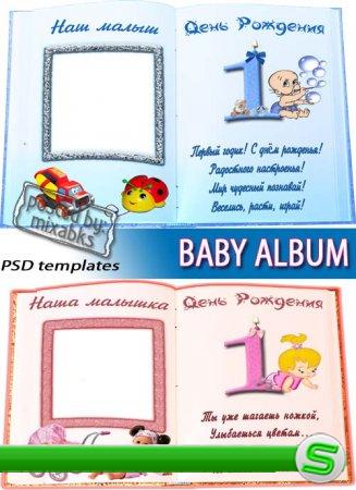 Первый День Рождения | Baby Album (2 layered PSD)