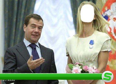 Шаблон для фотошоп - Фото с Медведевым!