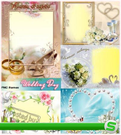 Свадебный альбом | Wedding Day (PNG frames)