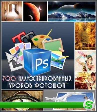 Уроки Фотошопа | Photoshop Lessons