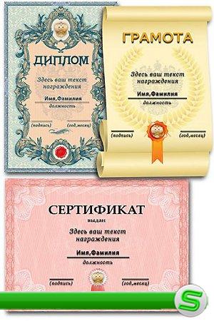 Диплом, грамота, сертификат