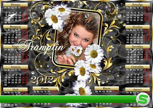 Календарь-Рамка  2012  с ромашками - Лепесткам свои желанья загадаю 