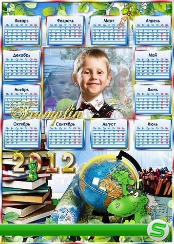 Календарь-Рамка  2012  для школьника - А сколько вокруг замечательных книг. Великое дело - учиться 