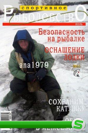 Обложка журнала для фотошопа – Спортивное рыболовство