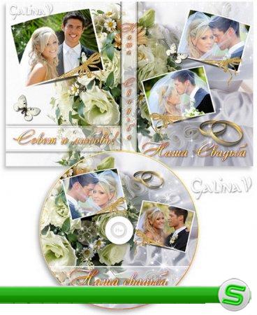 Обложка и задувка на DVD диск - Свадебный букет