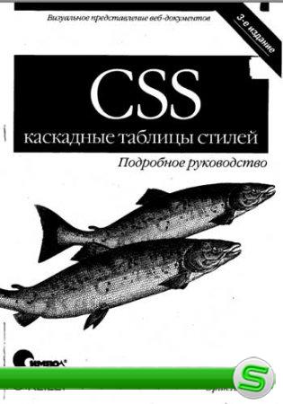 Полное  пособие по CSS