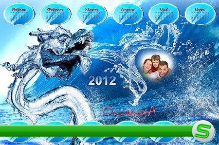 Календарь для фотошоп с символом 2012 года – Водяной дракон
