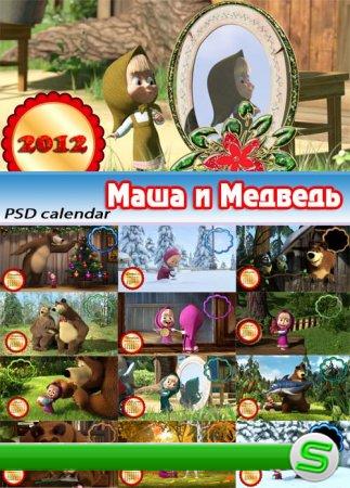 Календарь 2012 - Маша и медведь (12 psd)