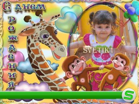 Детская рамка для фото - День рождения с обезьянками и жирафом