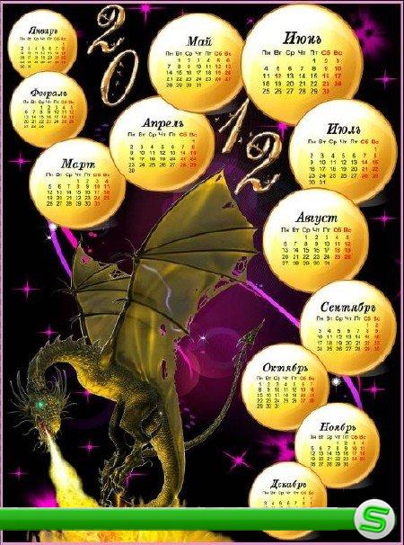 Календарь на 2012 год - Огнедышащий дракон