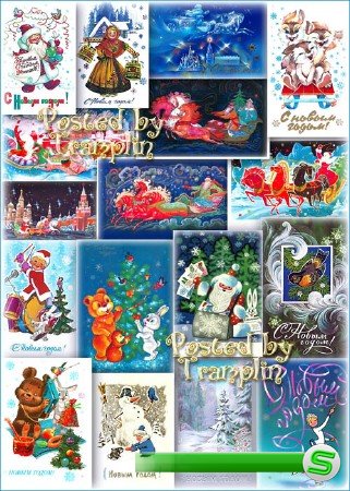 Большой сборник старых Новогодних открыток СССР