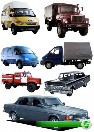 Автомобили марки ГАЗ (прозрачный фон)