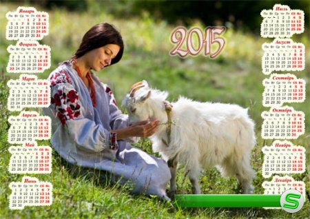  Настенный календарь - Девушка с козой 